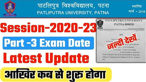 patliputra university part 3 exam form 2023 l ppu सेशन 2020-2023 पार्ट 3 परीक्षा फॉर्म l #ppu