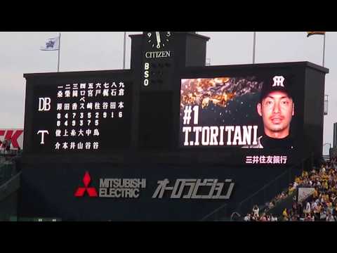 20170909　阪神vs横浜DeNA　阪神スタメン発表