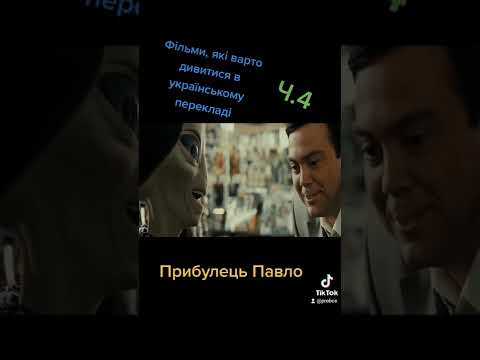 Прибулець Павло українською - YouTube