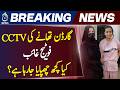 Pinky Case CCTV Missing | Karachi Garden Police Station Update - Aaj Pakistan News