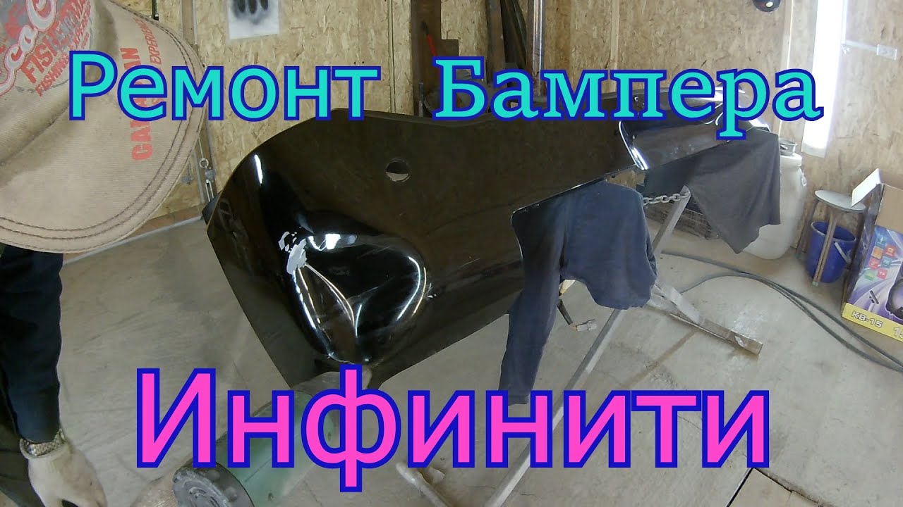 Бампер инфинити g25