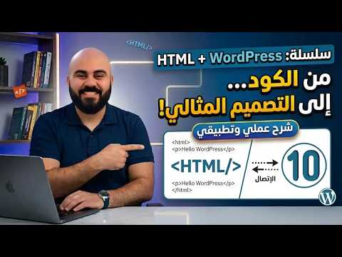 [10] Explanation of Ordered and Unordered Lists (UL - OL) in HTML | HTML Course with WordPress