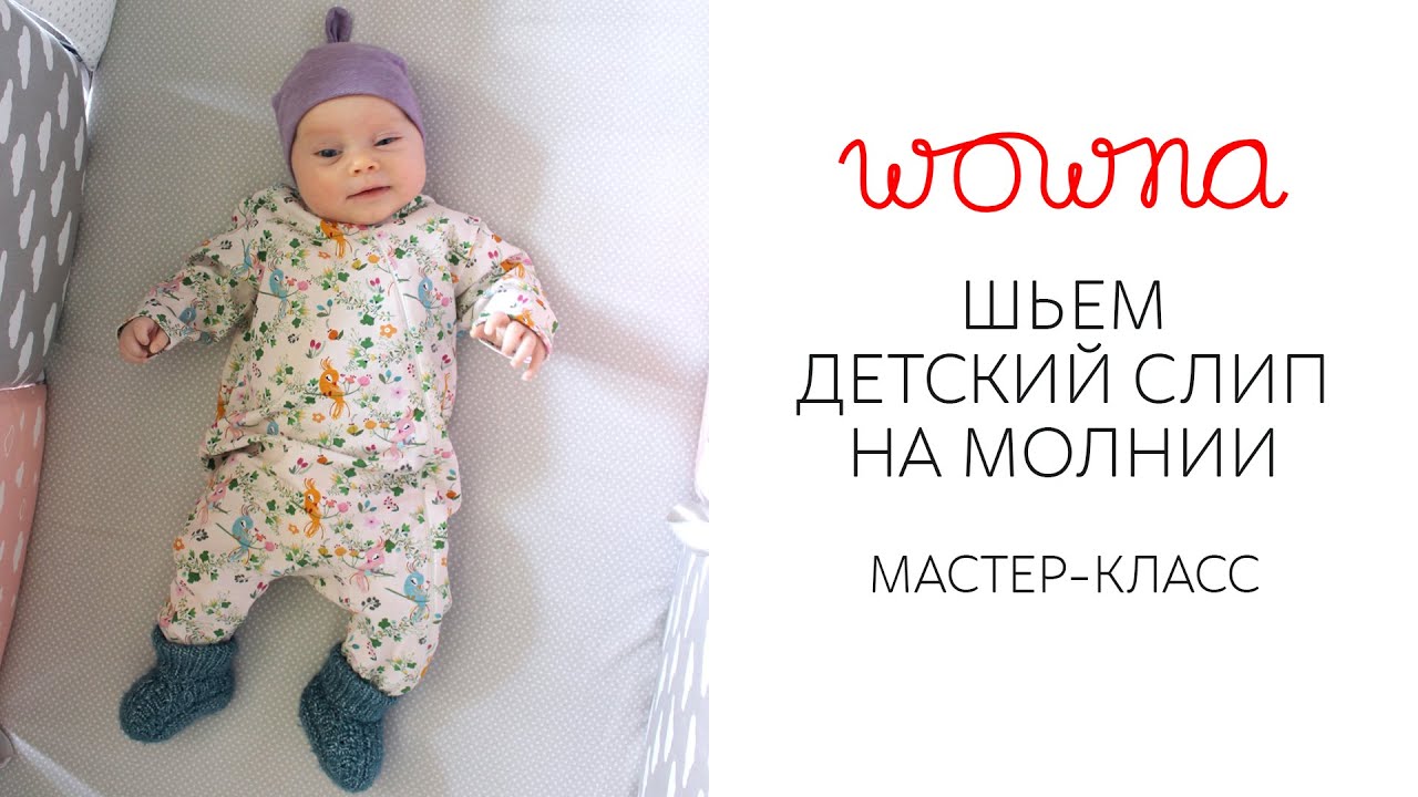 Индивидуальный пошив детских комбинезонов в Москве - Бутик-Ателье Rosberry