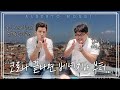 베네치아 여행 200% 즐기고 싶다면 꼭 보세요! | "알구"싶은 이탈리아! 베네치아 1편 | 알베르토 몬디&구지훈 교수