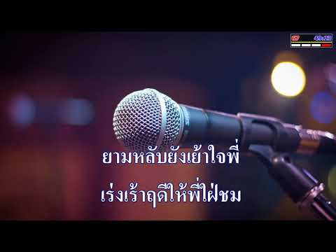 ฝากหัวใจ ทูล ทองใจ