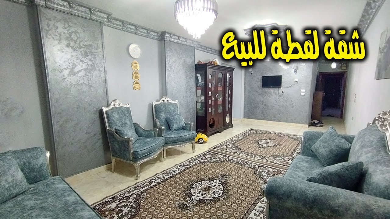 شقة للبيع متشطبة جاهزة للسكن | بسعر لقطة مش هيتكرر- كود 190