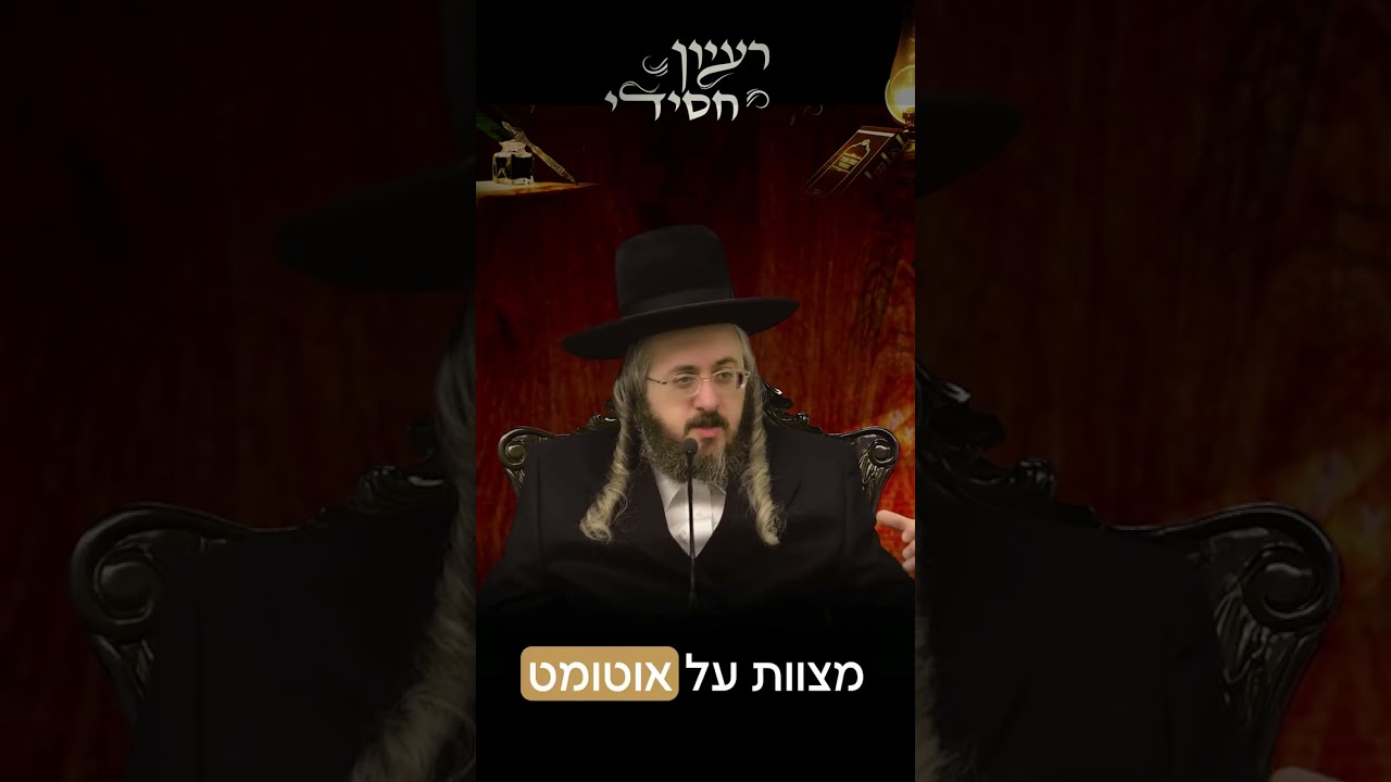 הרב מנחם מנדל פומרנץ | פרשת בהעלותך • יום ראשון •