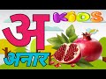 अ से अनार - Hindi Varnamala Geet - Hindi Phonics Song - Hindi Alphabet Song - Zullu Kids Tv Hindi