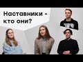 Наставники - кто они? | ЕГЭ История | Эля Смит