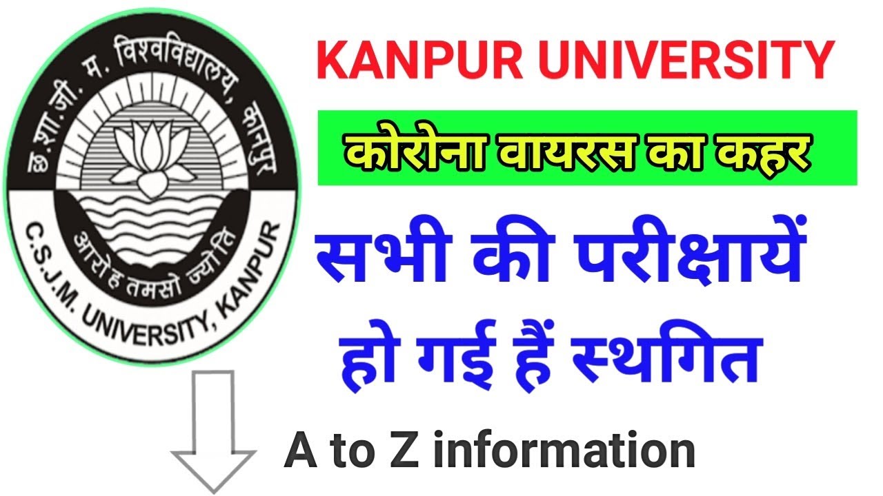 Kanpur University all exam postponed