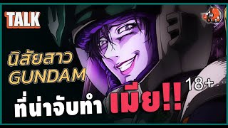 โม้ไปเรื่อย... นิสัยและคุณสมบัติ 