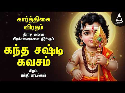KARTHIGAI VIRATHAM Special Kandha Shashti Kavasam | Shanmuga Kavasam And Shanmuga Shadgam