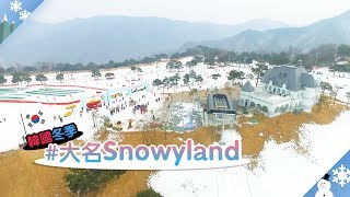 大明冰雪王國