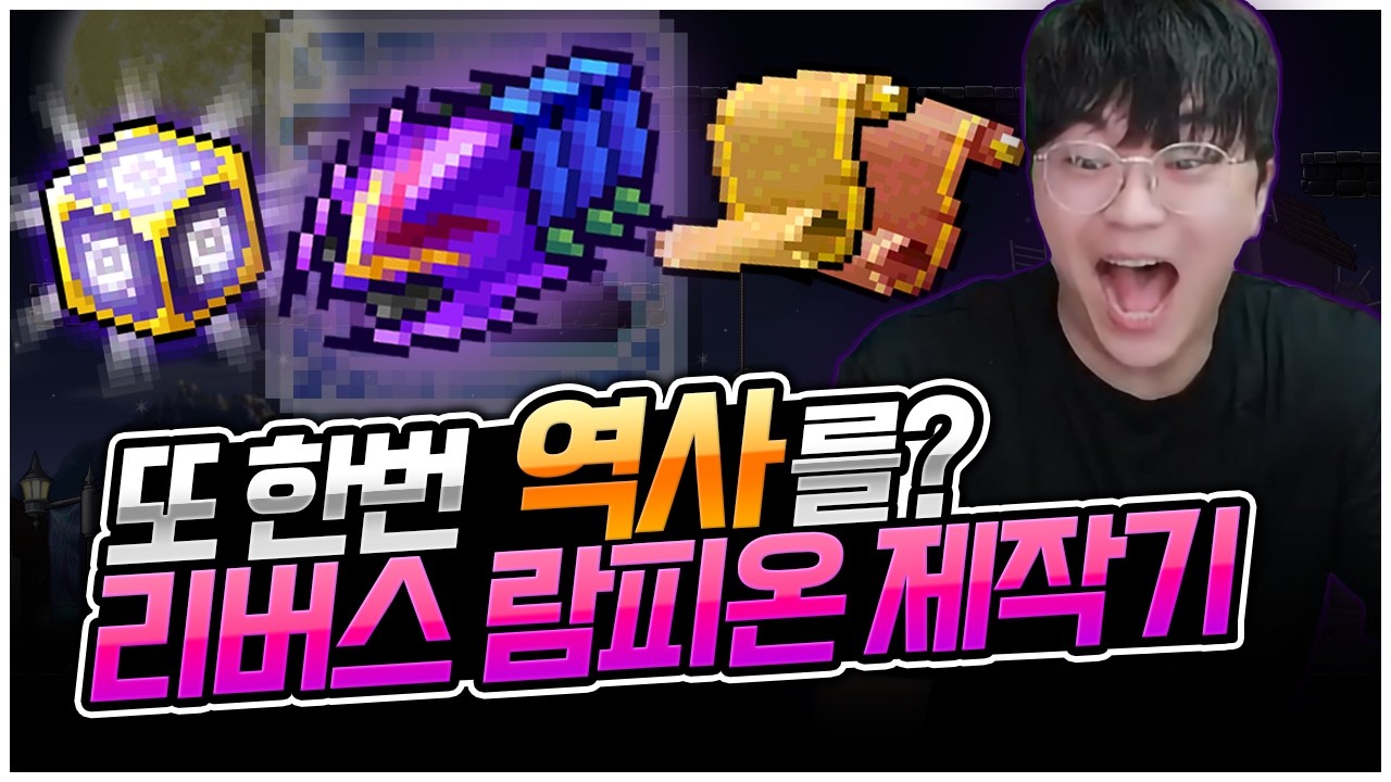 옛날메이플(플래닛) : 플래닛에서도 사고쳤습니다 [팡이요,  메이플스토리:플래닛]