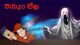 Episode 105 - Poisonous Letter Mystery | Will Mehul solve this ? Podupu kathalu - Riddles in Telugu screenshot 5
