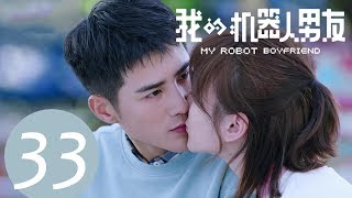 ENG SUB《My Robot Boyfriend》EP33——Starring: Jiang Chao, Mao Xiao Tong