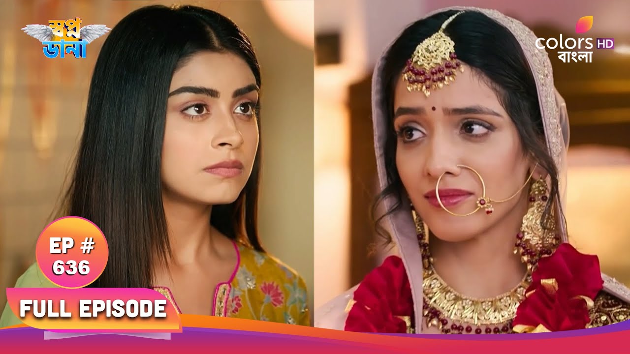 Swapnodana | স্বপ্নডানা | Full Ep 636 | Ballu married Noor | বাল্লু নূরকে বিয়ে করে আনে