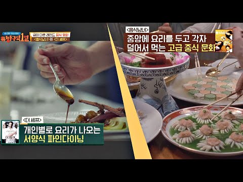 동·서양의 식문화 차이를 확연히 보여주는 〈음식남녀〉 vs 〈더 셰프〉 방구석1열(movieroom) 148회 | JTBC 210321 방송