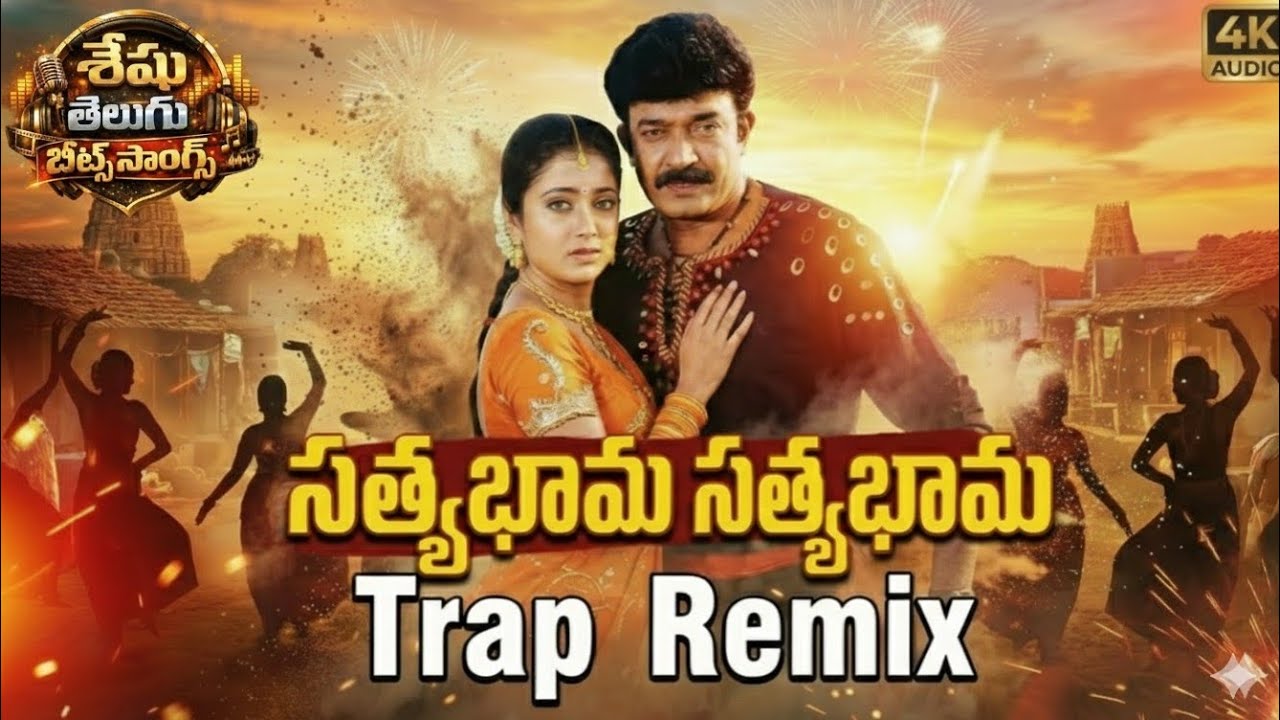 Satyabhama Satyabhama – Trap Remix | Rajasekhar | Simharasi Movie | Telugu Beats Songs