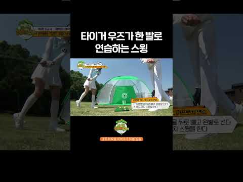 #나오늘라베했어 #골프 #골프기술 #전현무 #권은비 #<strong>닉쿤</strong> #엠스플 #shorts