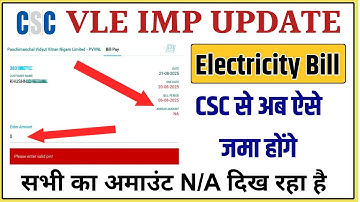 CSC से ELECTRICITY BILL जमा क्यों नहीं हो रहेll CSC electricity bill problem solution llज्csc update