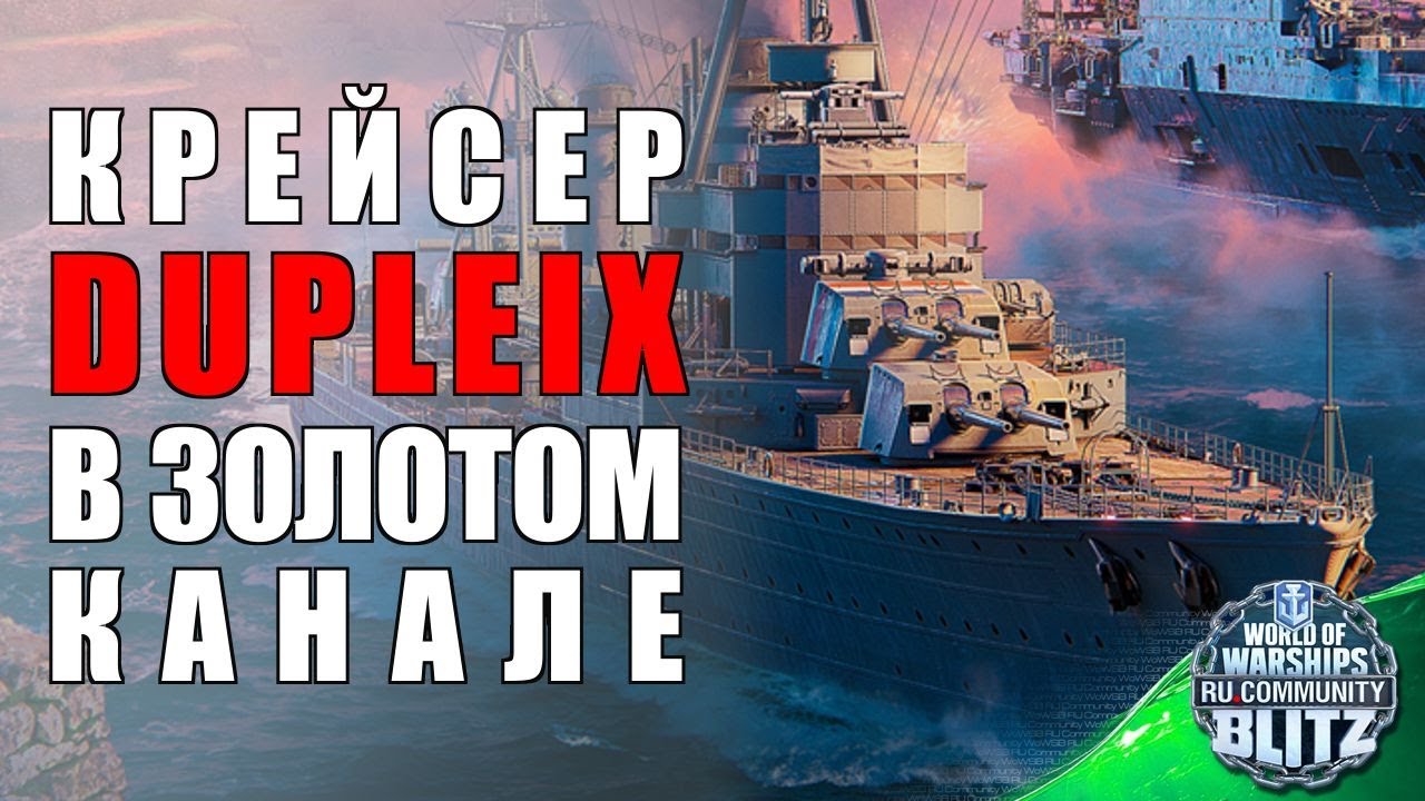 Replay | Dupleix - в классическом золотом канале | WOWsB - YouTube