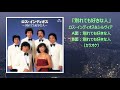 ロス・インディオス&シルビア「別れても好きな人(カラオケ)」歌詞入り 高音質