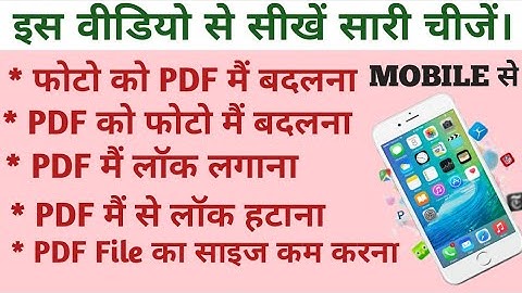 Remove Password from PDF Online on Mobile|PDF का लॉक तोड़ना, साइज कम करना और JPEG में बदलना सीखे|