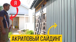 Можно ли монтировать сайдинг в одиночку? Мой опыт. Вертикальный сайдинг GrandLine. Винтоверт Ryobi