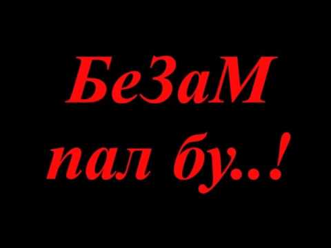 Слово пасть. Картинки чеченка надпись. Са дог. Надписи. Чеченец надпись. Безам на чеченском.