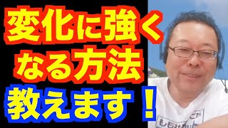 「メンタル疾患は変化に弱い」の対処法【精神科医・樺沢紫苑】