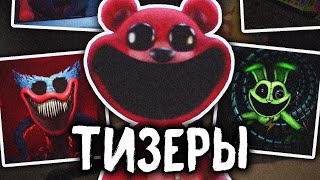 3 ГЛАВА Поппи Плейтайм - Новый МОНСТР, Дата Релиза, ХАГИ ВАГИ | Poppy Playtime НОВОСТИ