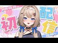 【初配信】初めまして！千両路りあです！【#新人vtuber 】