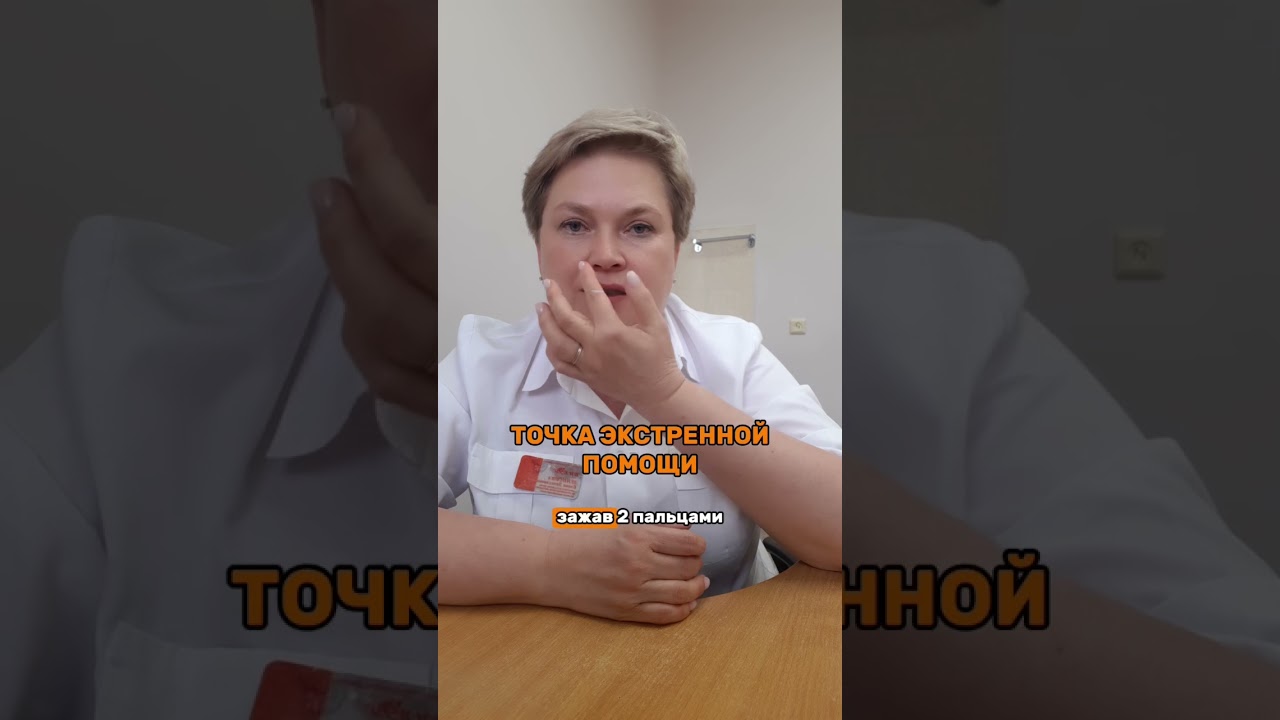 Точка экстренной помощи