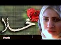 شعر باسم حلا و معنى اسم حلا و صفات حاملة هذا الاسم Hala شعر باسم حلا و معنى اسم حلا و صفات حاملة هذا الاسم Hala