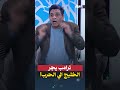 ترامب يجر الخليج الي الحرب