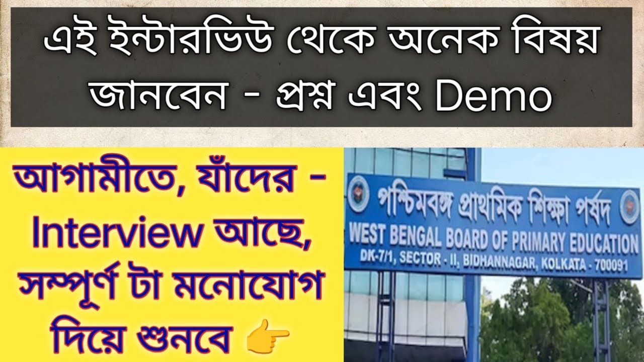 Primary Interview Questions Answer and Demo Class / একটি দীর্ঘ প্রাইমারি ইন্টারভিউ অভিজ্ঞতা 