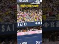 10連勝へ #京セラドーム大阪 #頑張れ