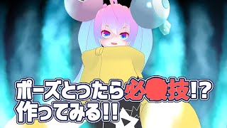 #4ポーズで必〇技撃ちたい！！ParticleSystemエフェクトのサムネイル