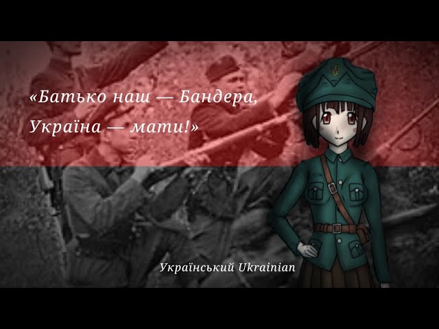 Бандера украина мать. Батько наш Бандера. Батька наш Бандера Украина мать. Батько наш Бандера текст. Батько наш Бандера арты.