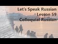 Colloquial Russian, Everyday Language and Slang | Let&#39;s Speak Russian - Lesson 59