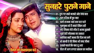 OLD IS GOLD - सदाबहार पुराने गाने | Old Hindi Romantic Songs | Evergreen Bollywood Songs