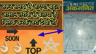 Dr.sd yadav maths 1 chapter Bhag ki gunankhand vidhi par aadharit prasn/ Bhag ki gunankhand vidhi screenshot 5