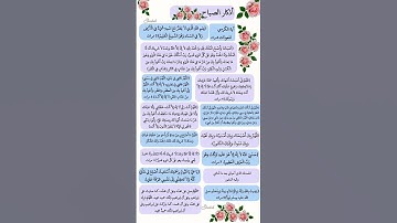 إدكار الصباح #الاذكار #azkar #الأذكار #أذكار #dzikir #podcast #قرآن #energy #positivity