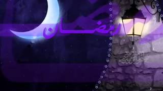 فيديو انشودة  رمضان أقبل فالقلوب مريضة !    YouTube