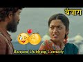 Banjara dubbing comedy   banjara comedy  banjara gali  banjara zone