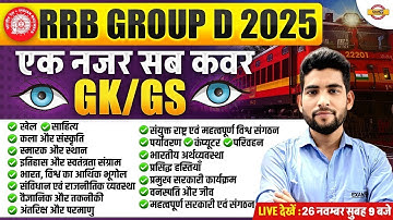 RRB GROUP D GK/GS MARATHON CLASS | GROUP D GK/GS MARATHON CLASS | RAILWAY GROUP D CLASS :-PANKAJ SIR