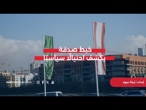 سقوط الأمير الوهمي خيط صدفة يكشف احتيال ا سياسي ا