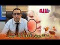 أخصائي في الحساسية الناس اللي كياخذو الأدوية بلا طبيب كتسبب ليهم في الحساسية