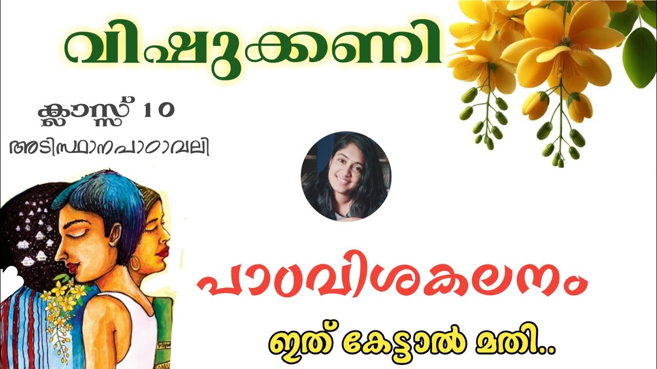 vishukani |kavitha |class10adisthanapadavali |